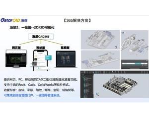 浩辰CAD 365企业版
