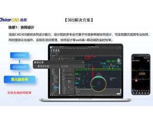 浩辰CAD 365企业版