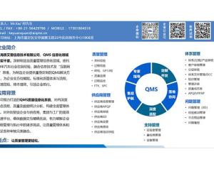 QMS质量信息化系统