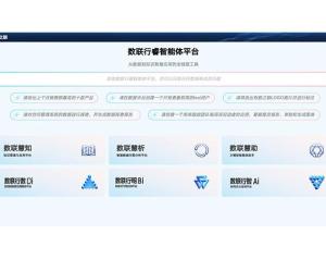 数联行睿2.0 ·工业数智底座