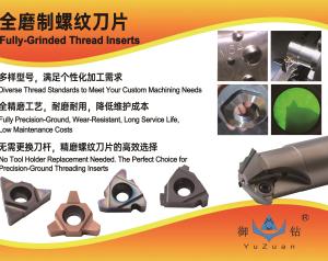 全磨制螺纹车削刀片