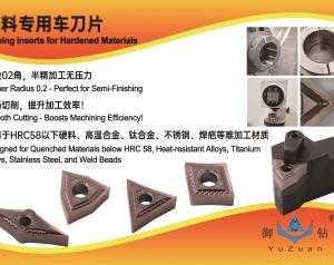 硬料专用车削刀片