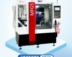 刀具成形研磨机MFG5