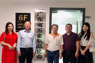 广东省五金制品协会
