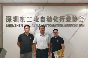 深圳市工业自动化协会