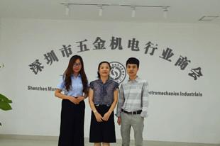 深圳市五金机电协会