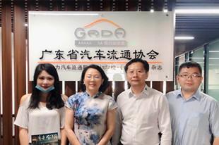 广东省汽车流通协会