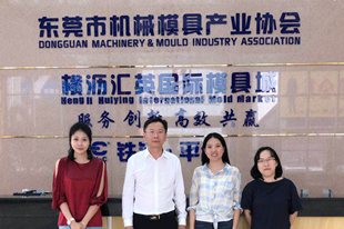 东莞机械模具产业协会